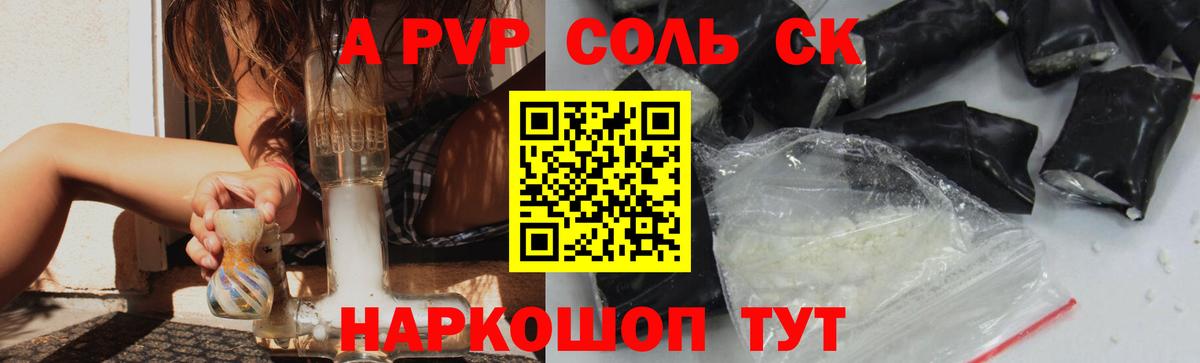 Alpha PVP крисы CK Железногорск