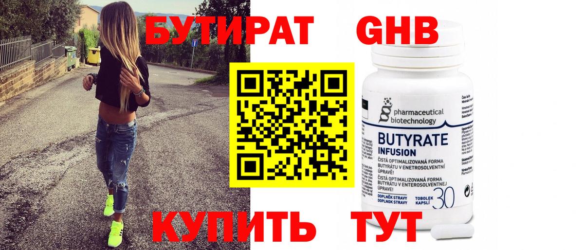Бутират  Бутират BDO 33%  Вход с VPN  Железногорск 