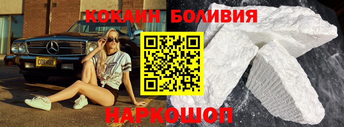 Кокаин Боливия  Вход с VPN  Кокаин  Кокаин Колумбийский  Железногорск 