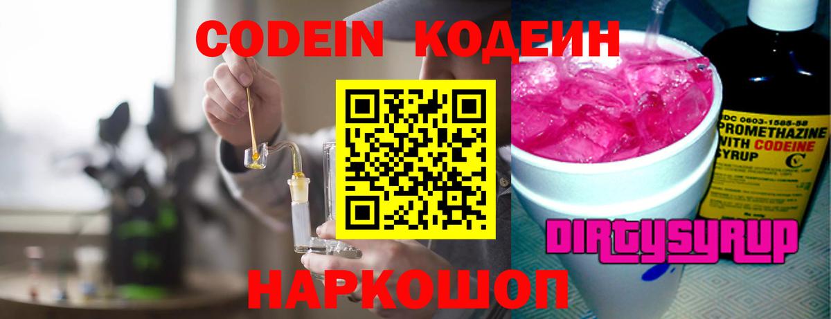 Codein Purple Drank  Вход с VPN  Железногорск 