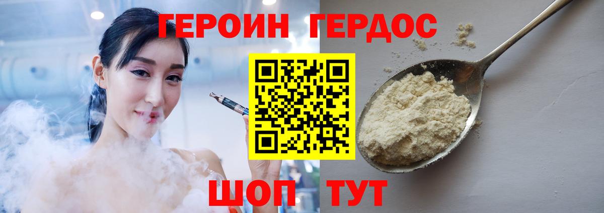 Героин гречка Железногорск