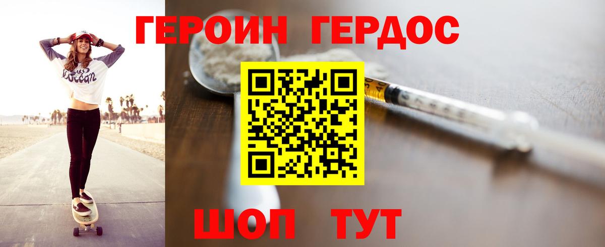 Железногорск  Героин герыч  Вход с VPN 