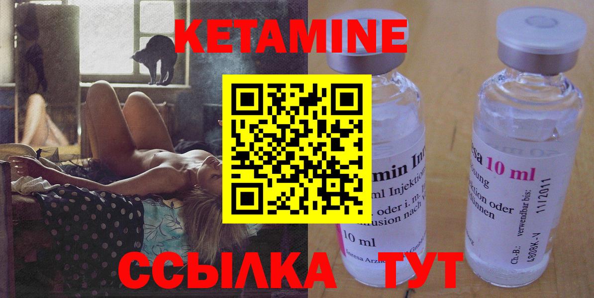 КЕТАМИН ketamine Железногорск