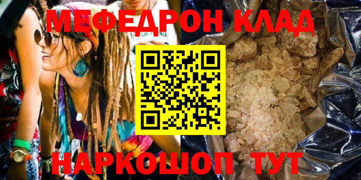 купить  сайты  МЕФ кристаллы  МЯУ-МЯУ  МЕФ кристаллы  Вход с VPN  МЕФ  Железногорск 