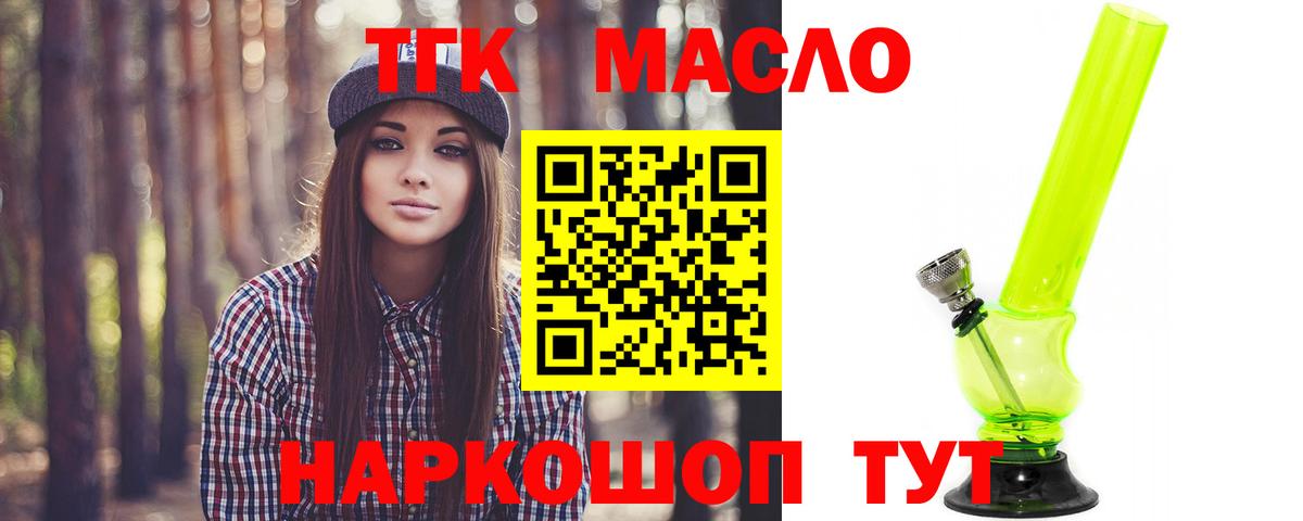 ТГК вейп с тгк  Вход с VPN  Дистиллят ТГК жижа  Железногорск 